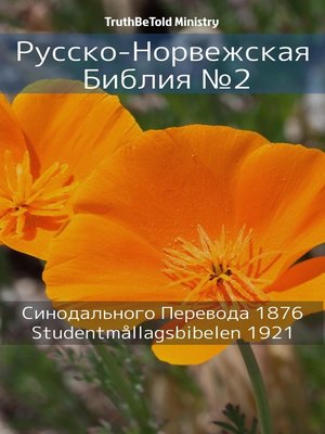 cover image of Русско-Норвежская Библия №2
